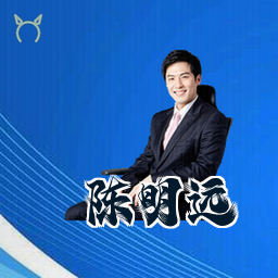 陈明远